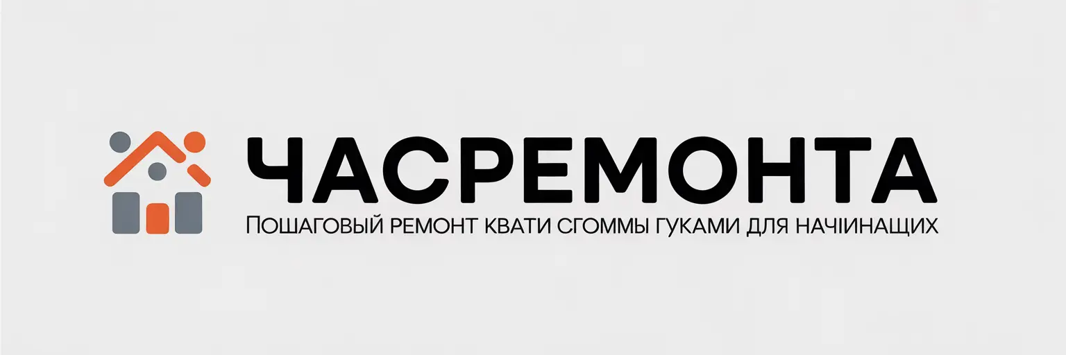 ЧасРемонта